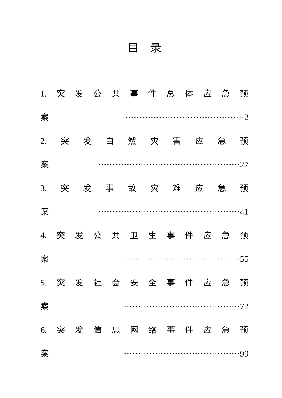 常德市烟草专卖局(公司)_第2页