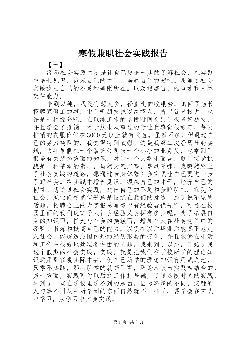 寒假兼职社会实践报告_第1页