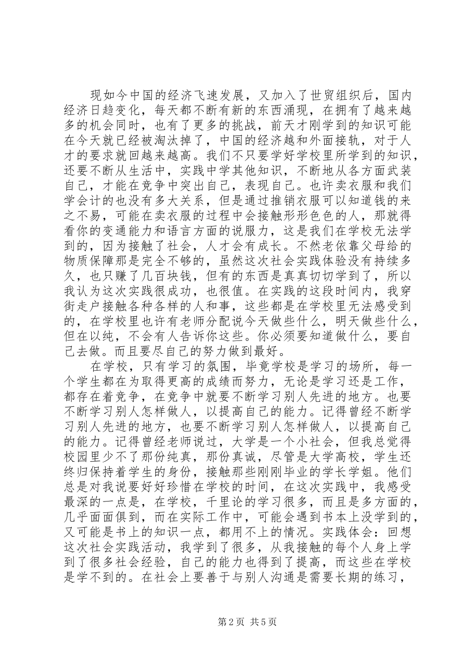 寒假兼职社会实践报告_第2页