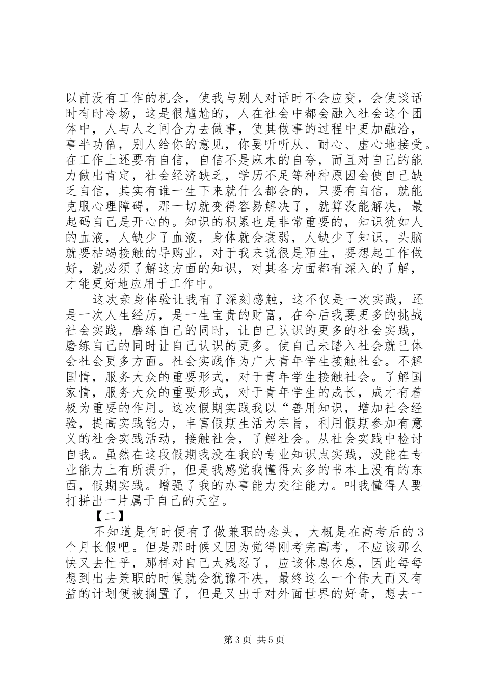 寒假兼职社会实践报告_第3页