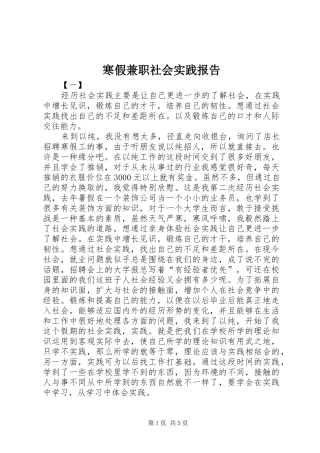 寒假兼职社会实践报告