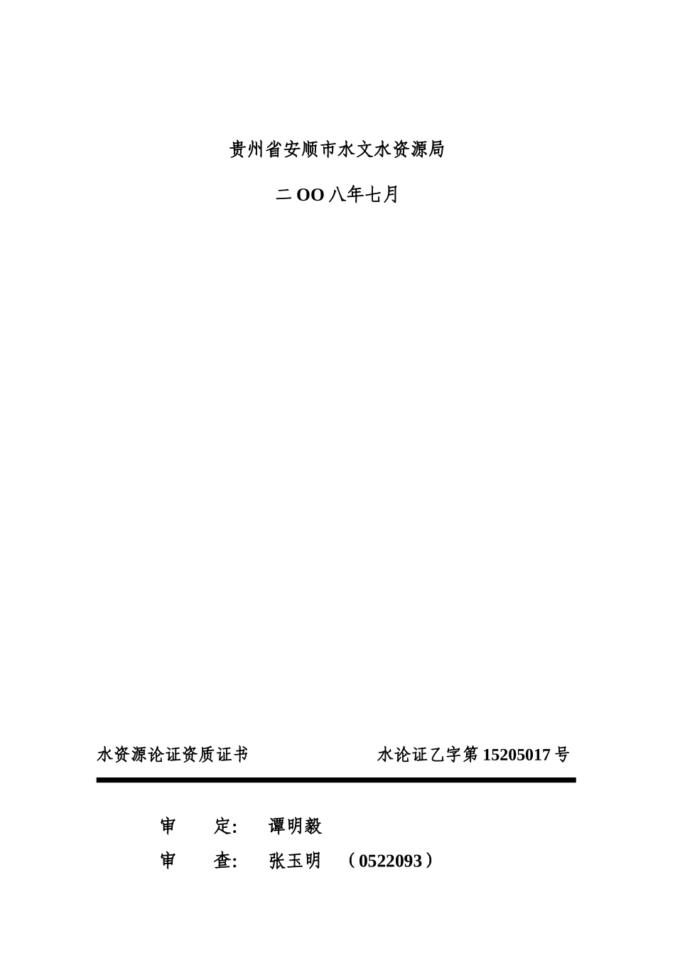宏发煤矿水资源论证报告(报批稿)_第2页