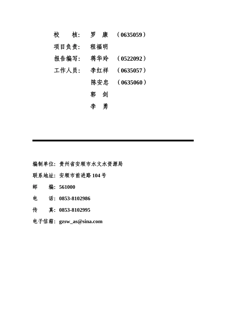 宏发煤矿水资源论证报告(报批稿)_第3页