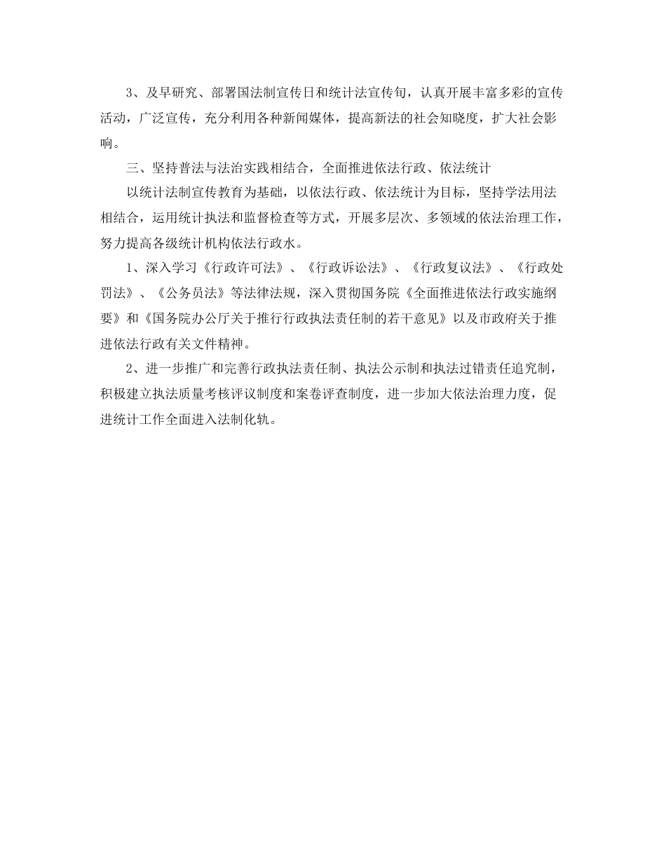 依法行政工作计划 _第2页