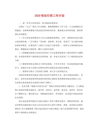依法行政工作计划 
