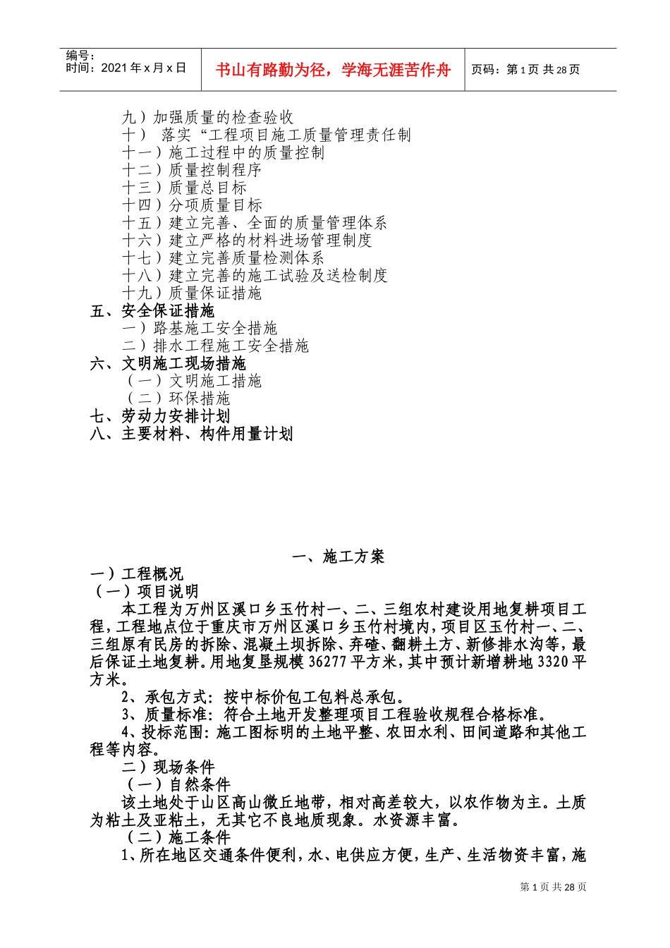 土地复垦施工方案(DOC55页)_第2页