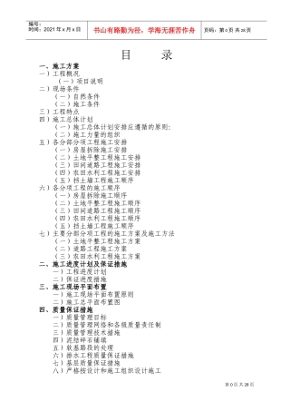 土地复垦施工方案(DOC55页)