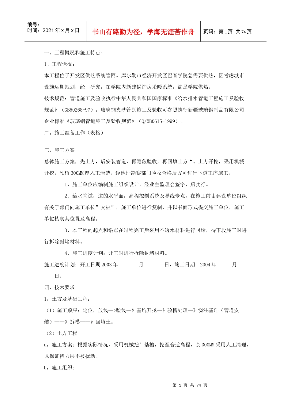 排水方案培训资料_第1页