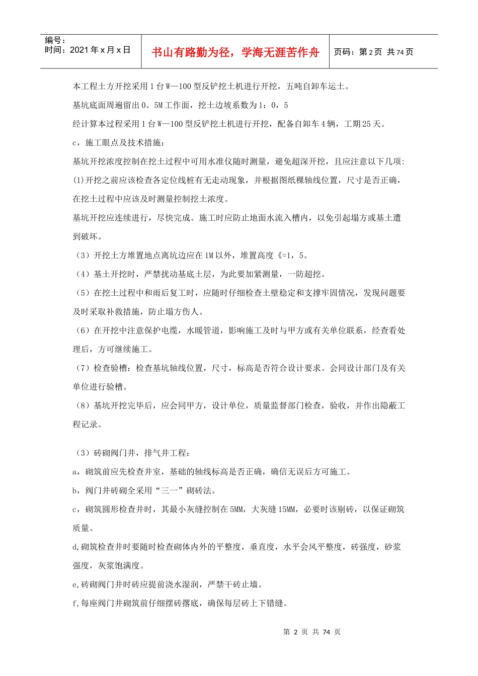 排水方案培训资料_第2页