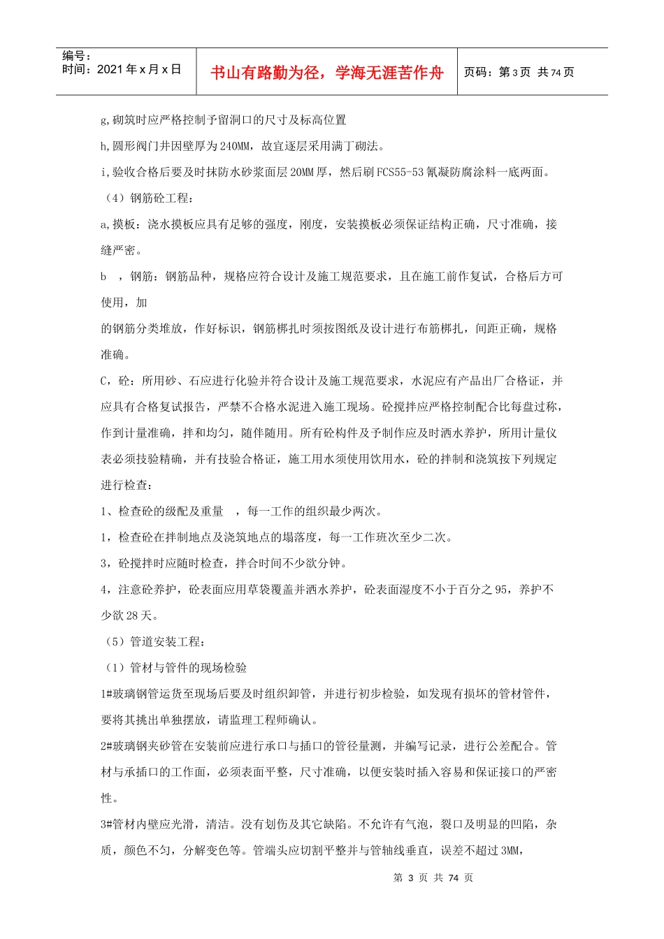 排水方案培训资料_第3页