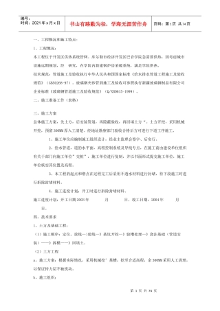 排水方案培训资料