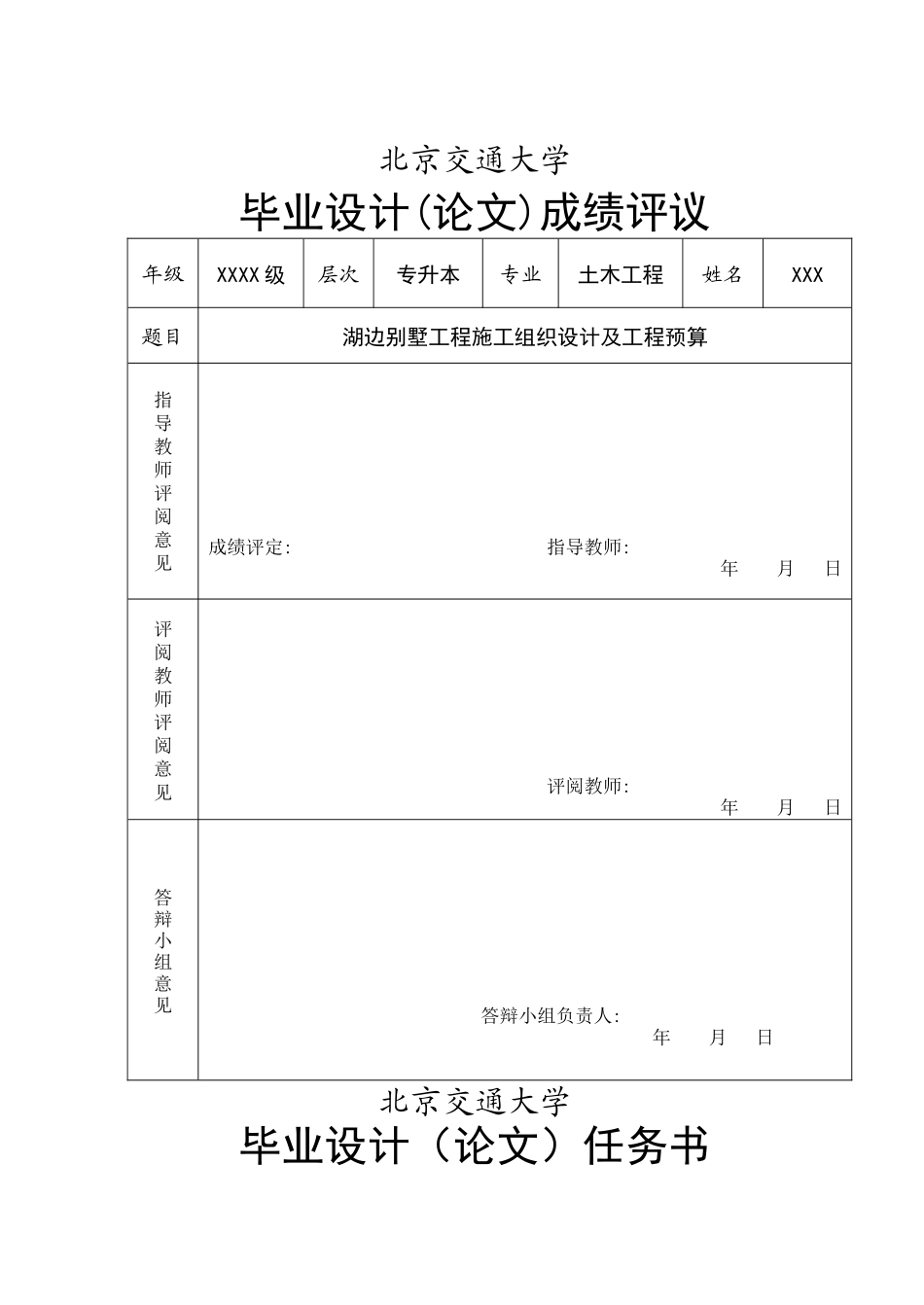 参考2-湖边别墅工程施工组织设计及工程预算_第1页