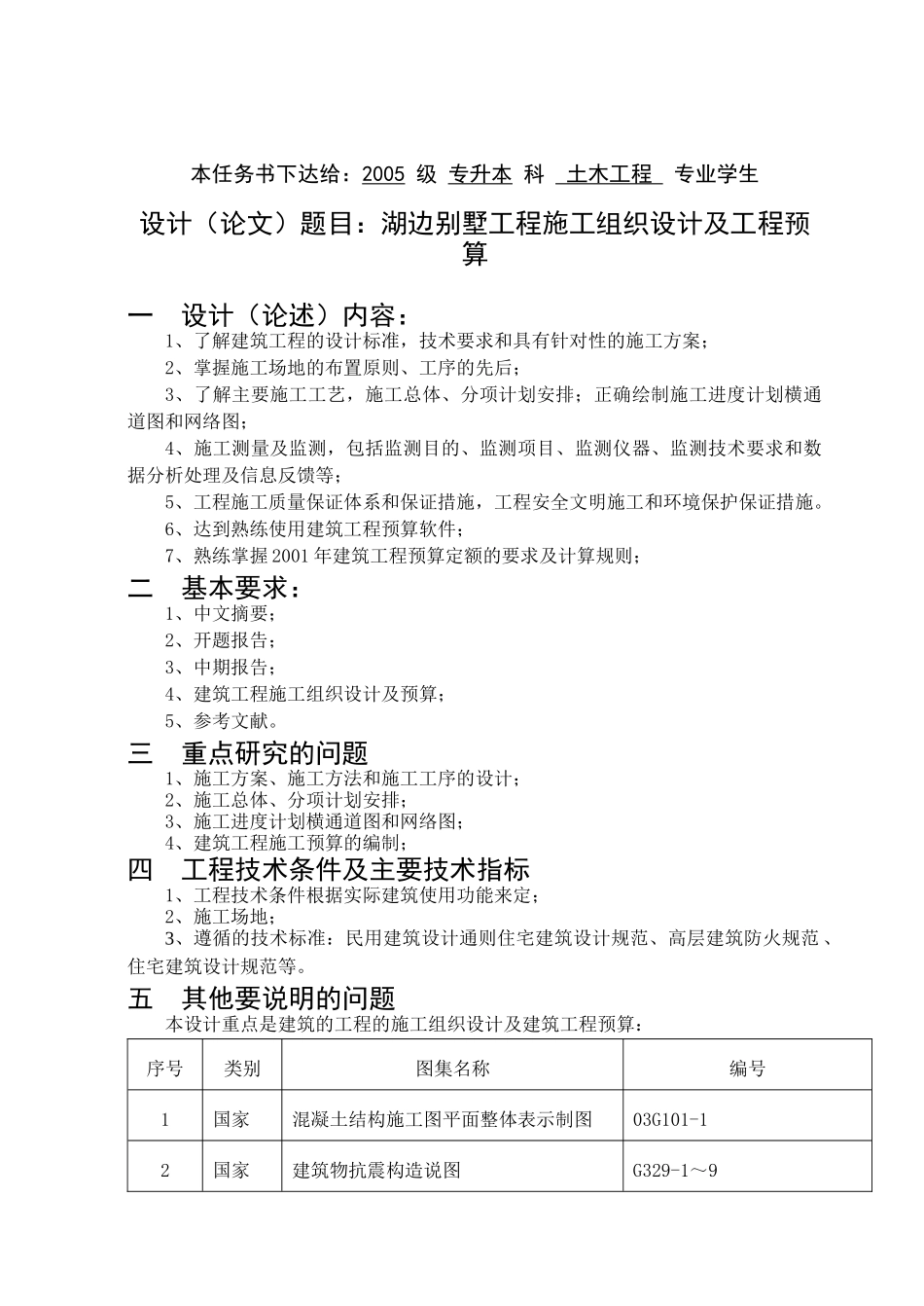 参考2-湖边别墅工程施工组织设计及工程预算_第2页