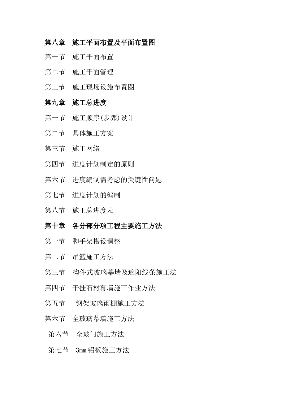 华中国电幕墙工程施组_第3页