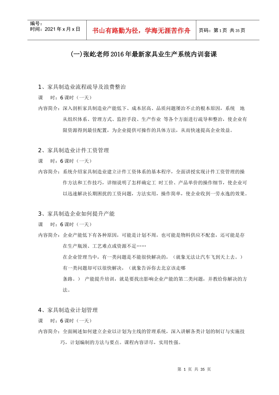 张屹-XXXX年最新家具业生产系统内训_第1页