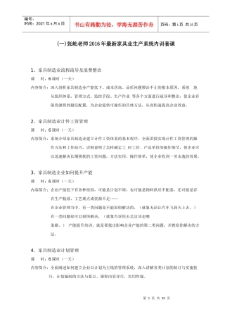 张屹-XXXX年最新家具业生产系统内训