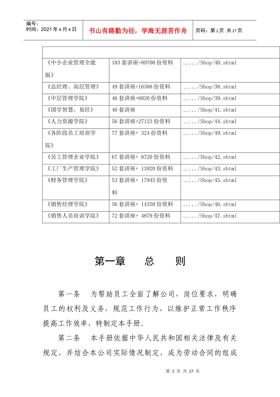 工程机械行业经典模板_第2页