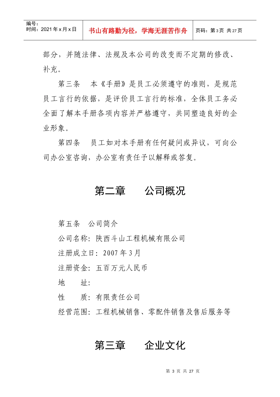工程机械行业经典模板_第3页
