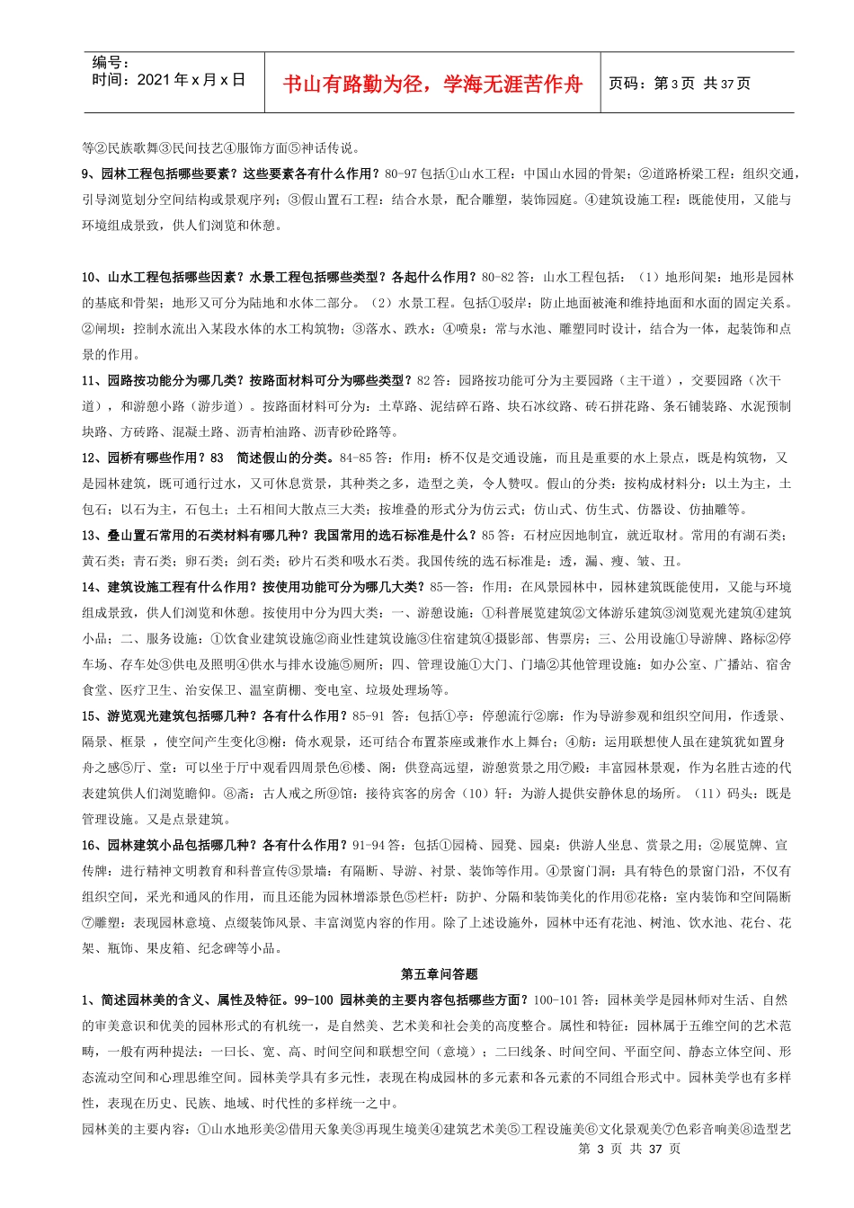 园林规划设计模拟题_第3页