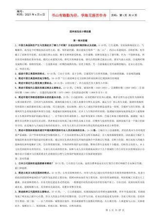 园林规划设计模拟题