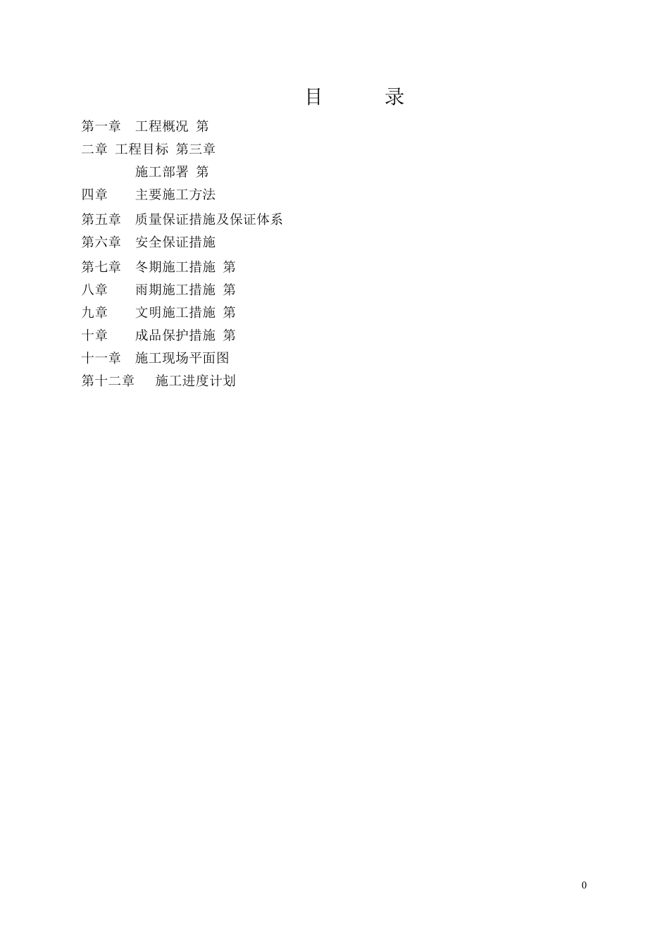 外商投资企业活动中心工程施工组织设计概述_第2页
