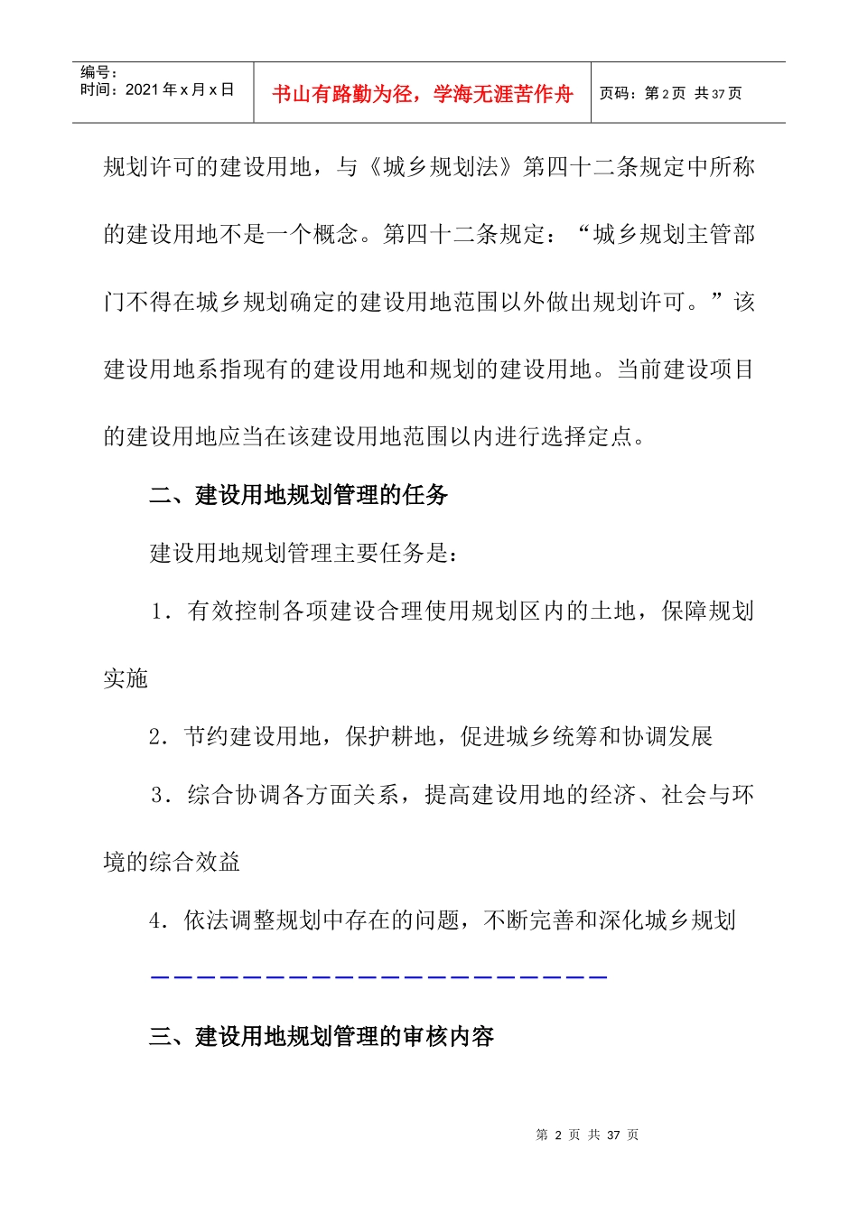 房地产规划--建设用地规划管理（DOC 17页）_第2页