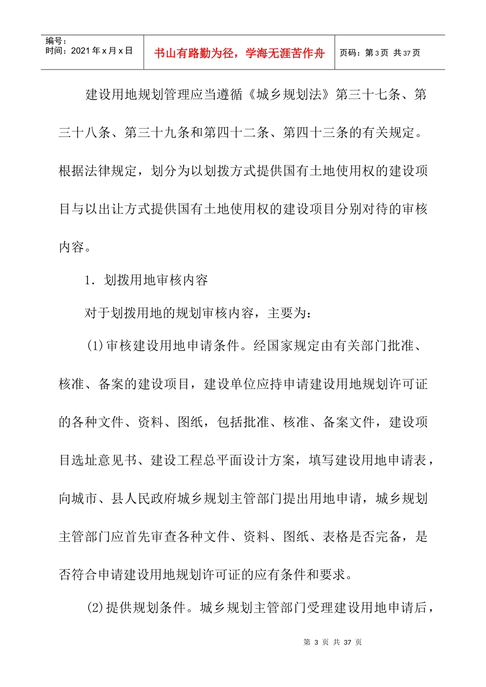 房地产规划--建设用地规划管理（DOC 17页）_第3页