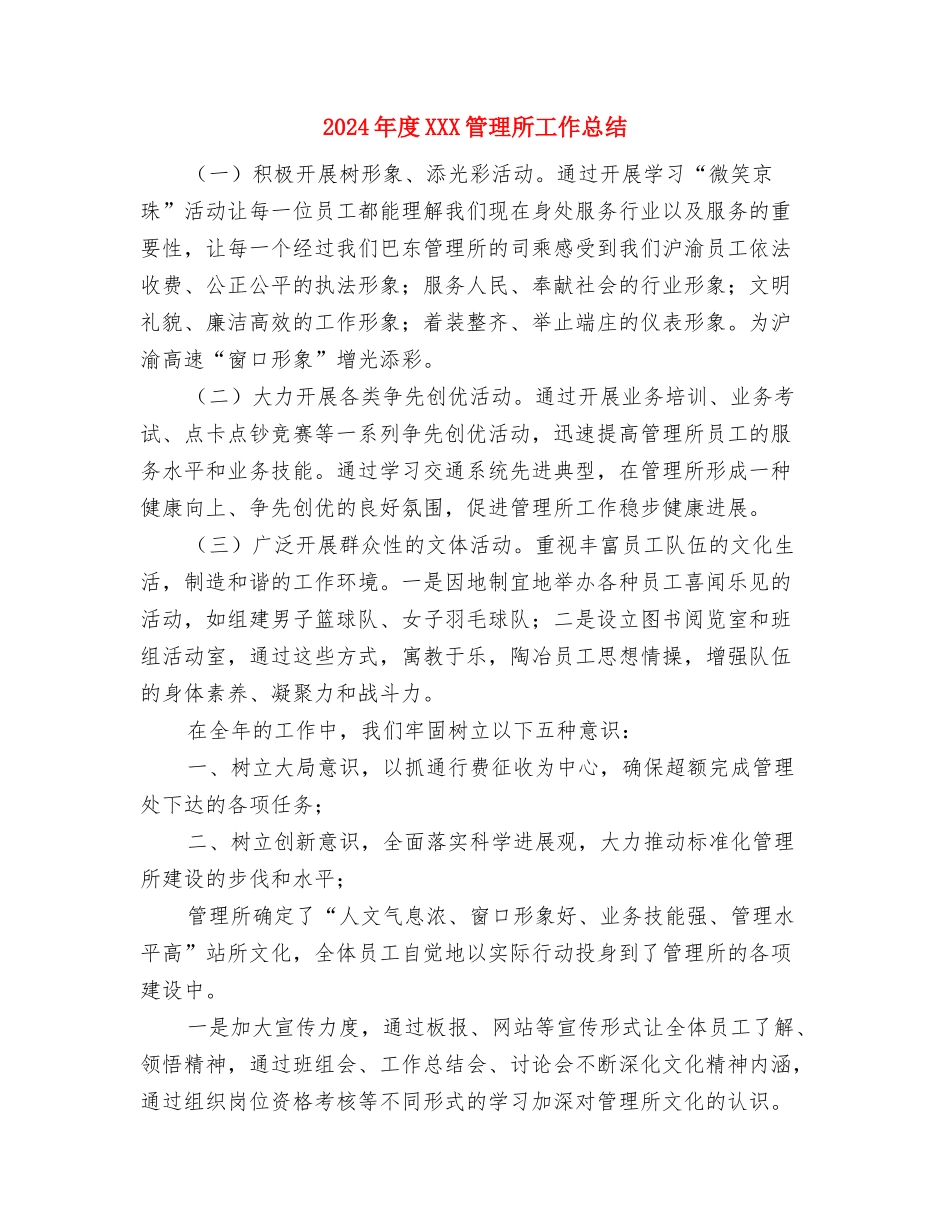 2024年度UI设计师工作总结范文与2024年度XXX管理所工作总结汇编_第3页