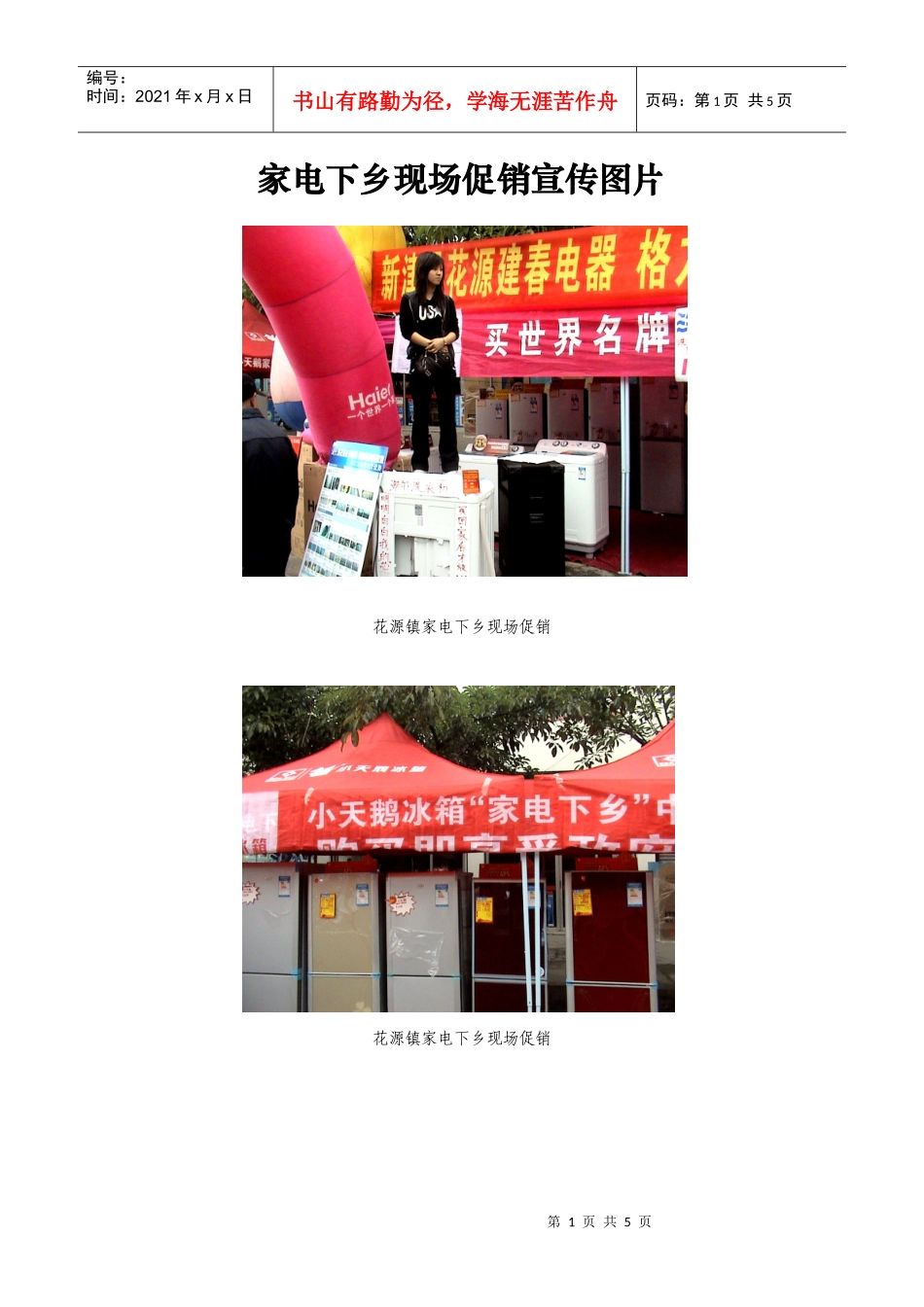 家电下乡现场促销宣传图片_第1页