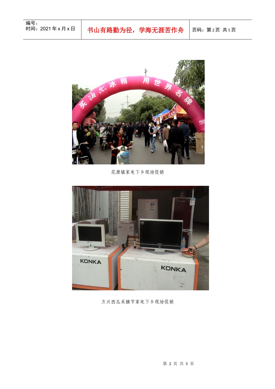 家电下乡现场促销宣传图片_第2页