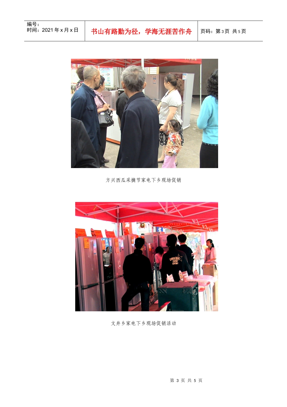家电下乡现场促销宣传图片_第3页