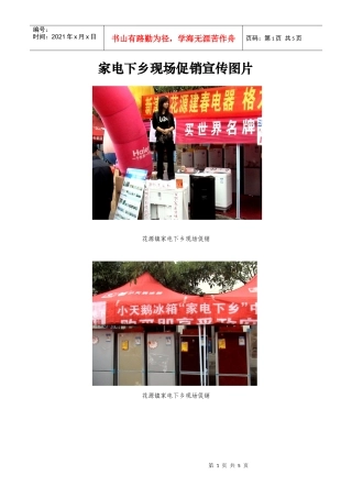家电下乡现场促销宣传图片