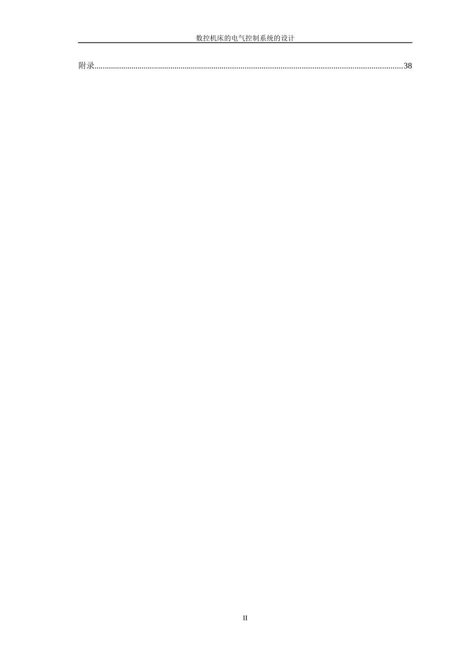 数控机床的电气控制系统的设计(初稿)2_第3页