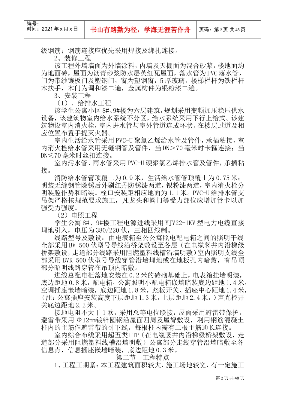 华中科技大学高新学生公寓施工组织设计(DOC80页)_第2页