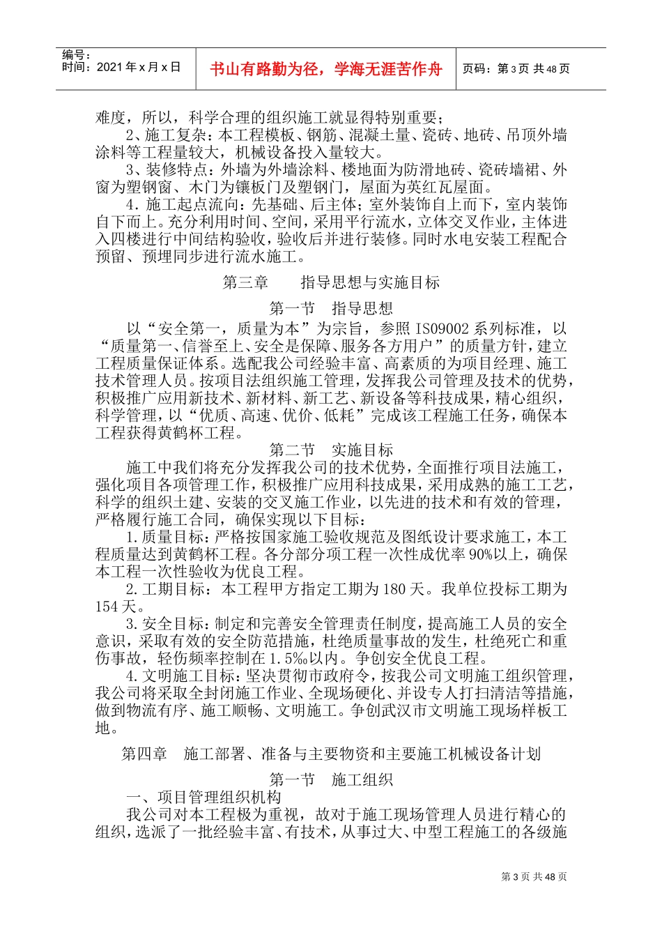 华中科技大学高新学生公寓施工组织设计(DOC80页)_第3页