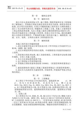 华中科技大学高新学生公寓施工组织设计(DOC80页)