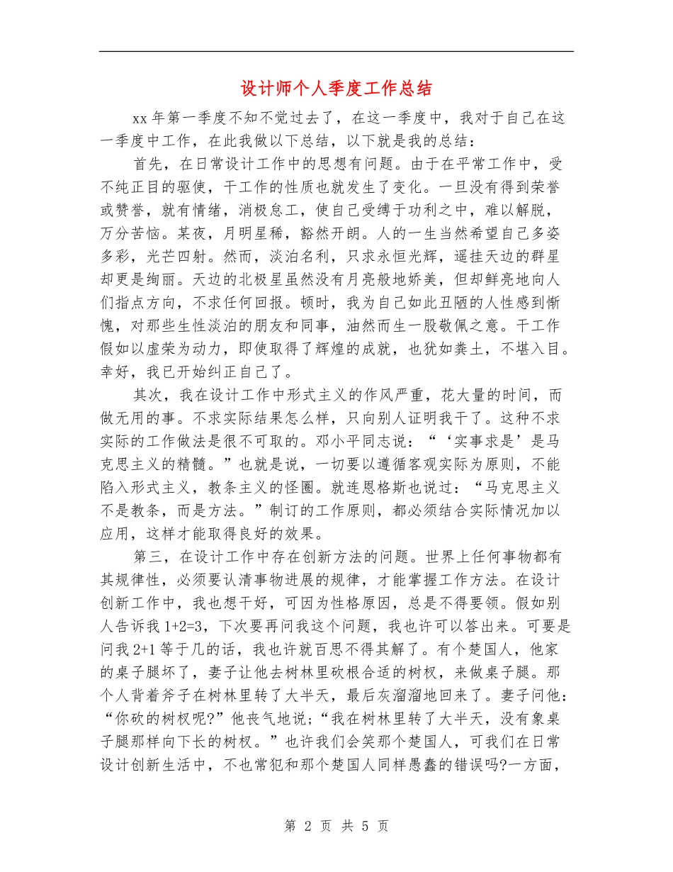设计师个人季度工作总结_第2页