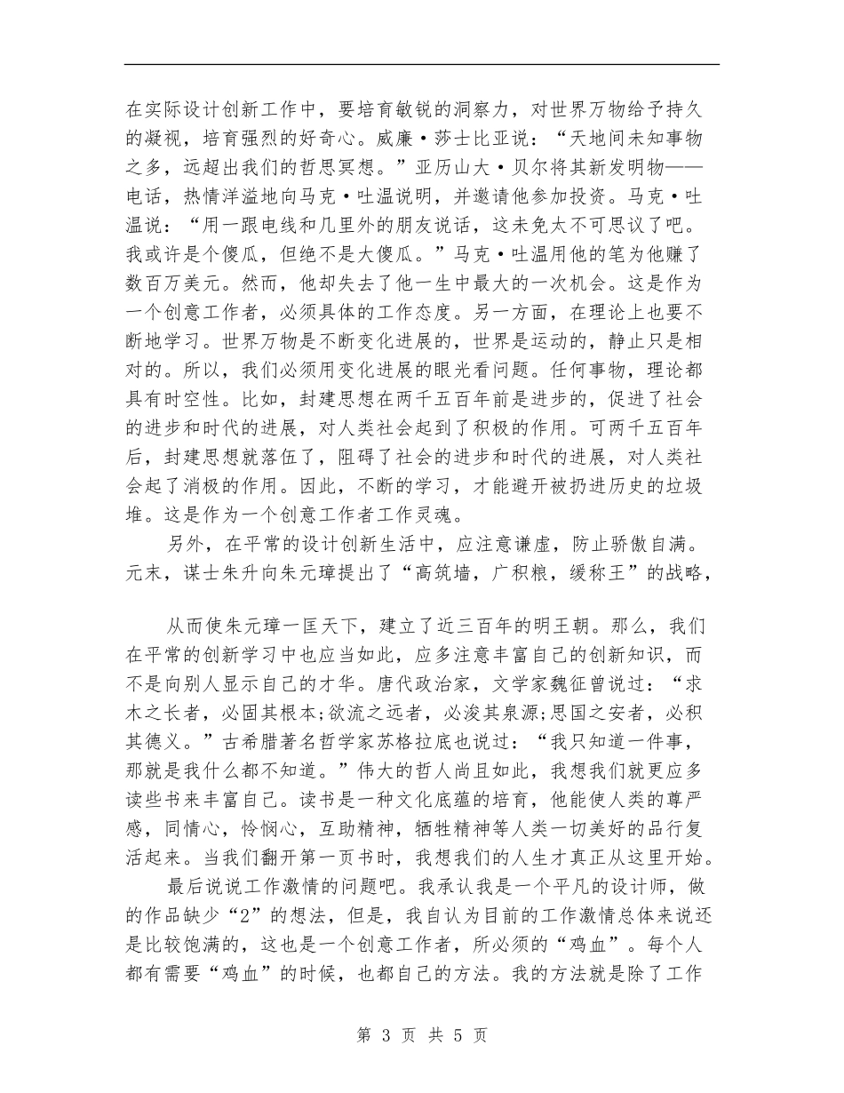 设计师个人季度工作总结_第3页