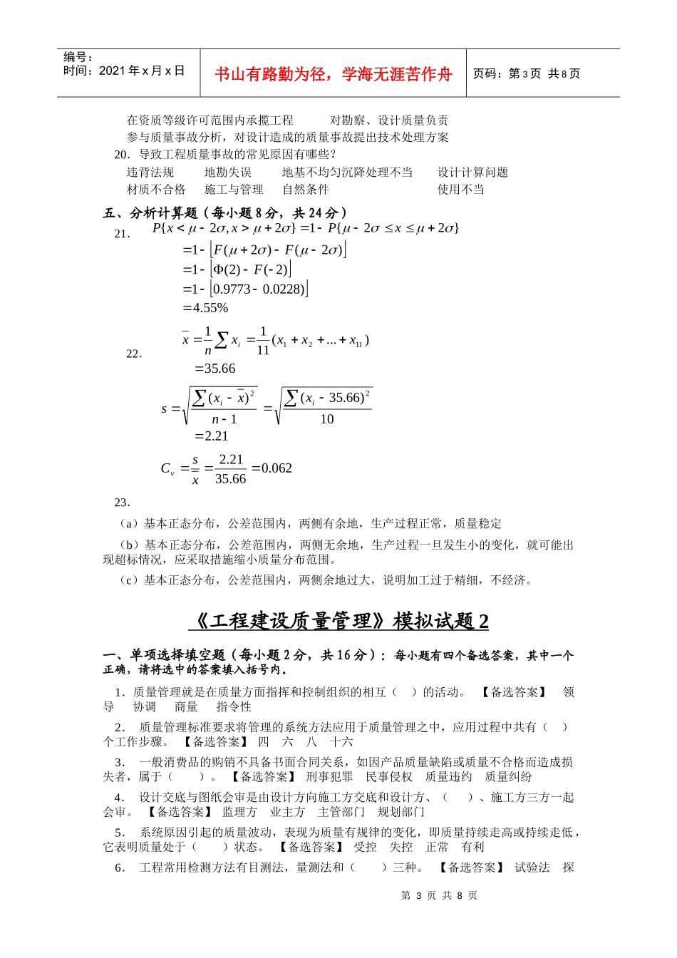 工程建设质量管理模拟试题1_第3页