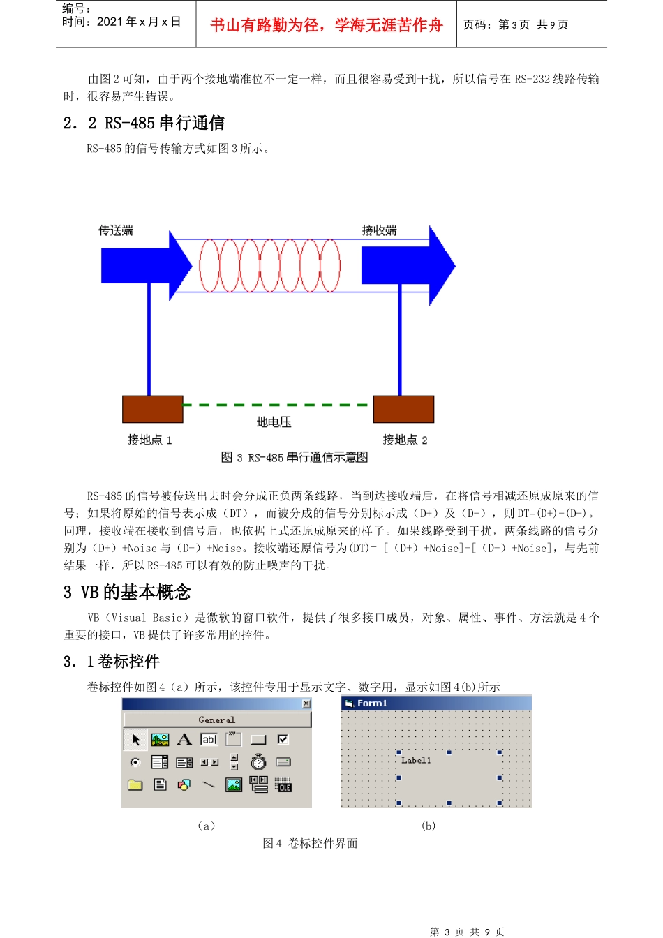 基于VB的台达PLC与监控计算机的串行通信实现_第3页