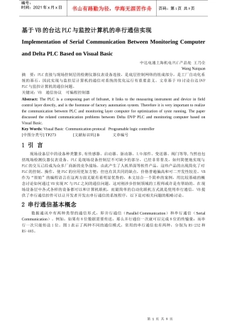 基于VB的台达PLC与监控计算机的串行通信实现