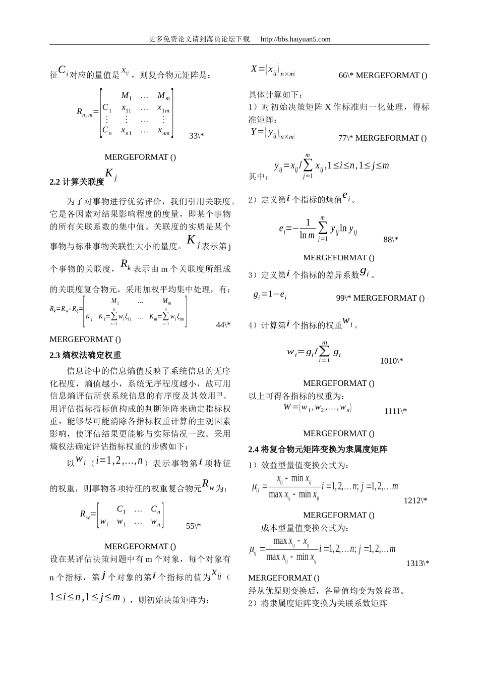基于熵权的海上交通风险成因物元评价模型_第3页