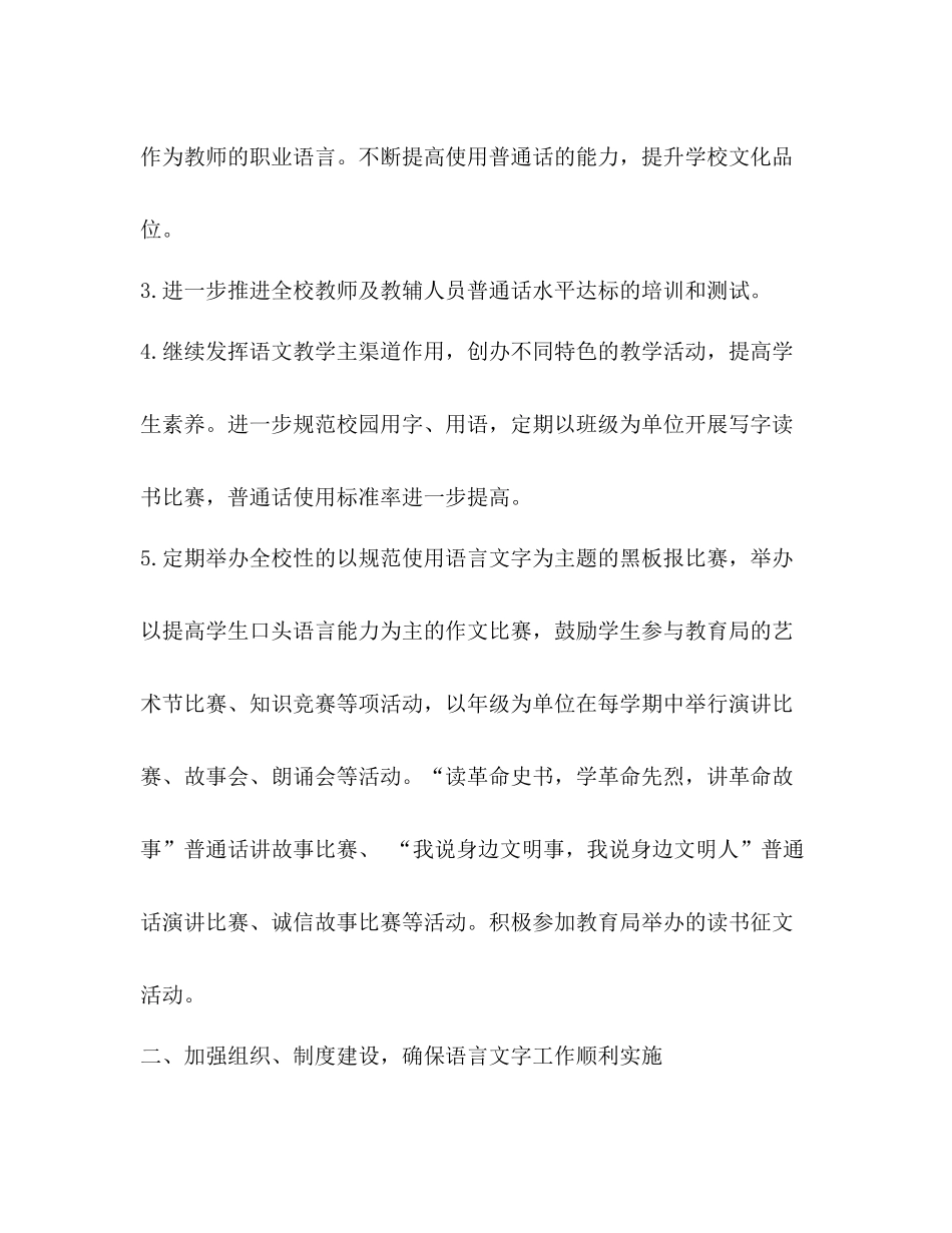 2020年度语言文字教学工作计划 _第2页
