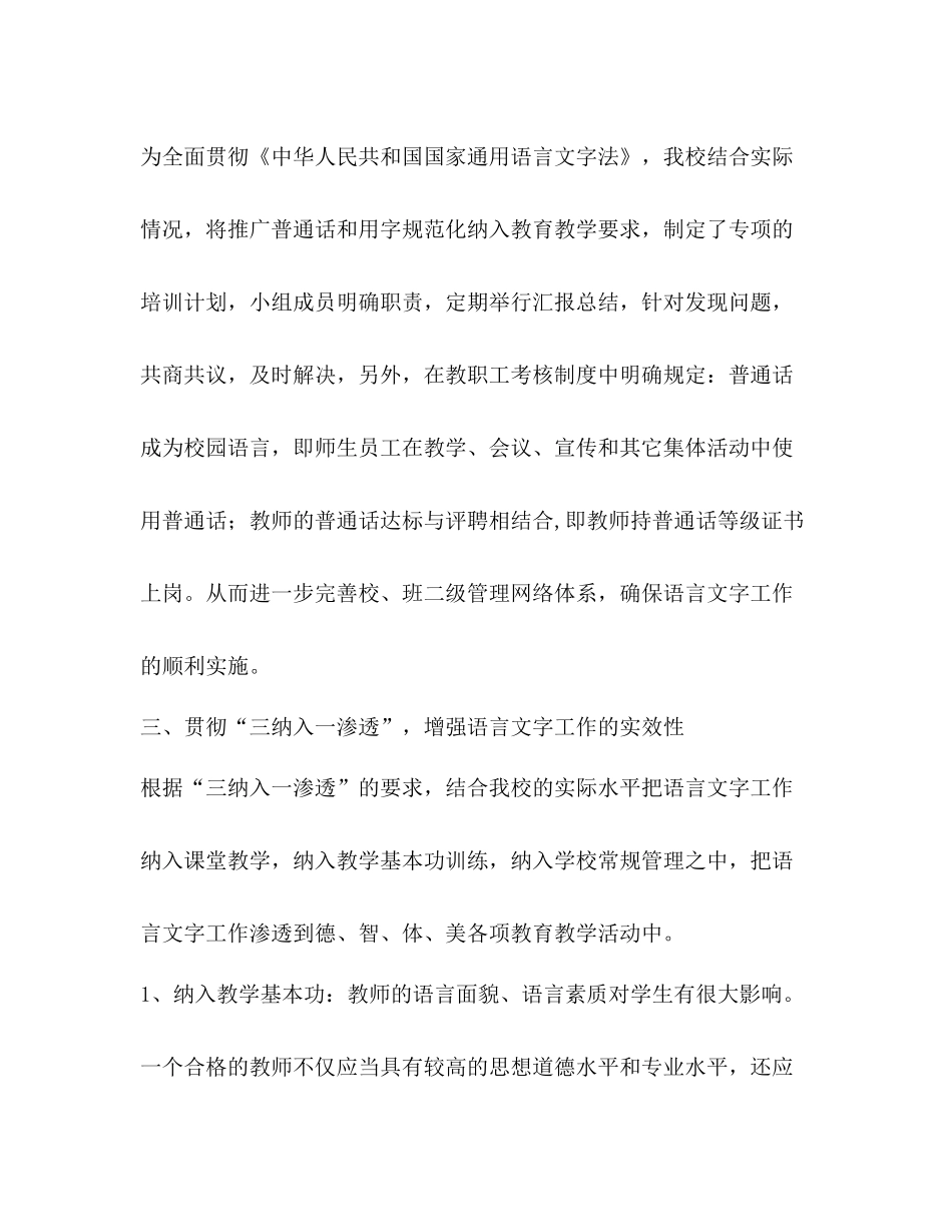 2020年度语言文字教学工作计划 _第3页