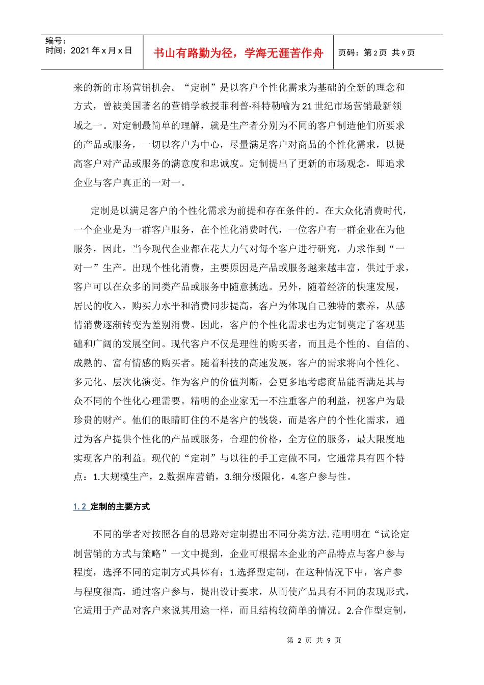 基于终端市场需求的定制化工业品概念界定_第2页