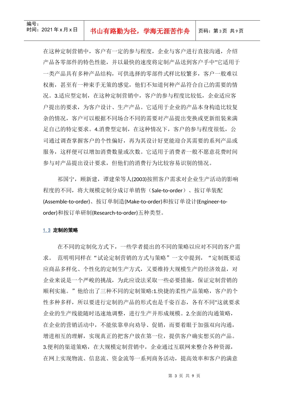 基于终端市场需求的定制化工业品概念界定_第3页