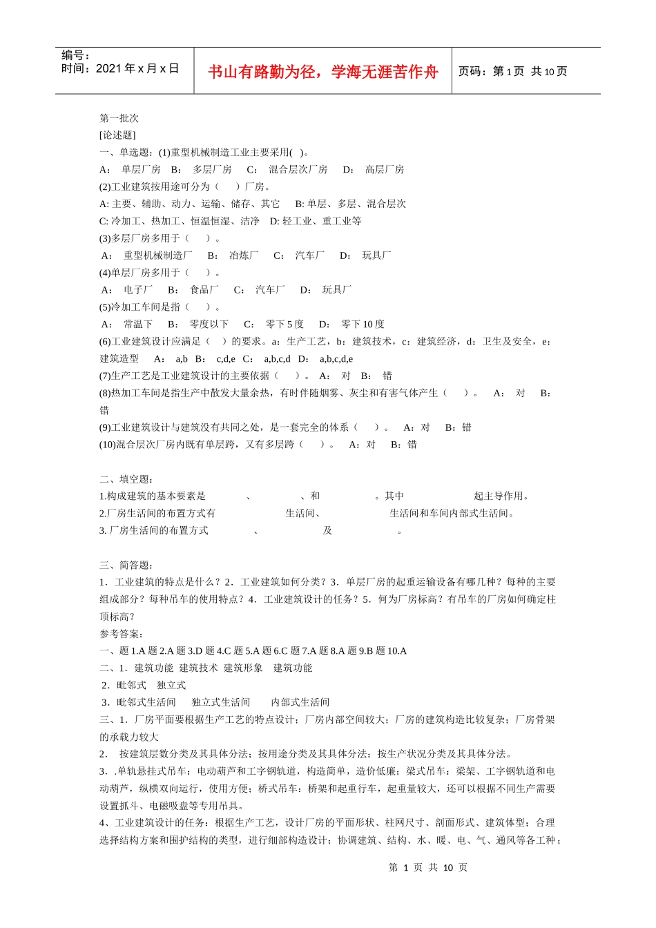 房屋建筑学2_第1页