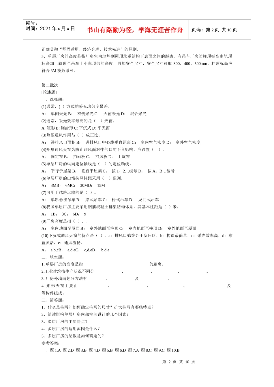 房屋建筑学2_第2页