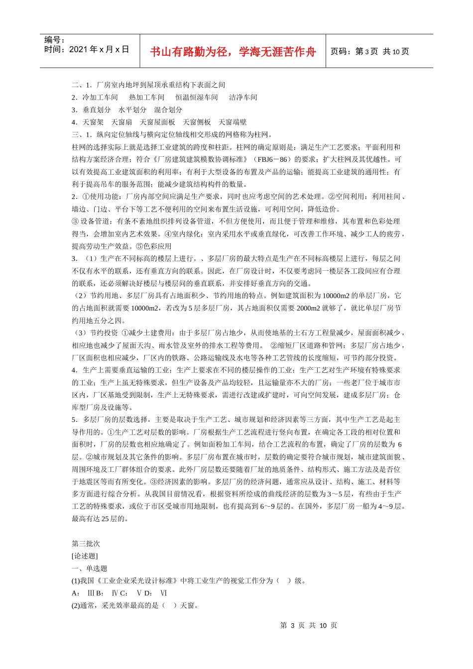 房屋建筑学2_第3页