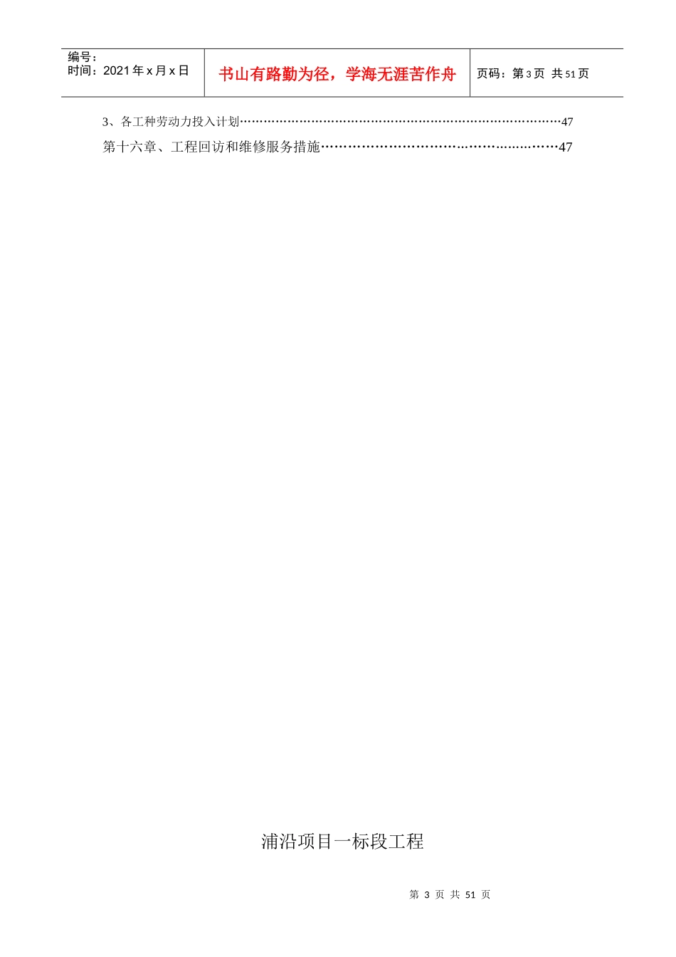 施工组织设计杭州某地产浦沿项目一标段工程(技术标)_第3页